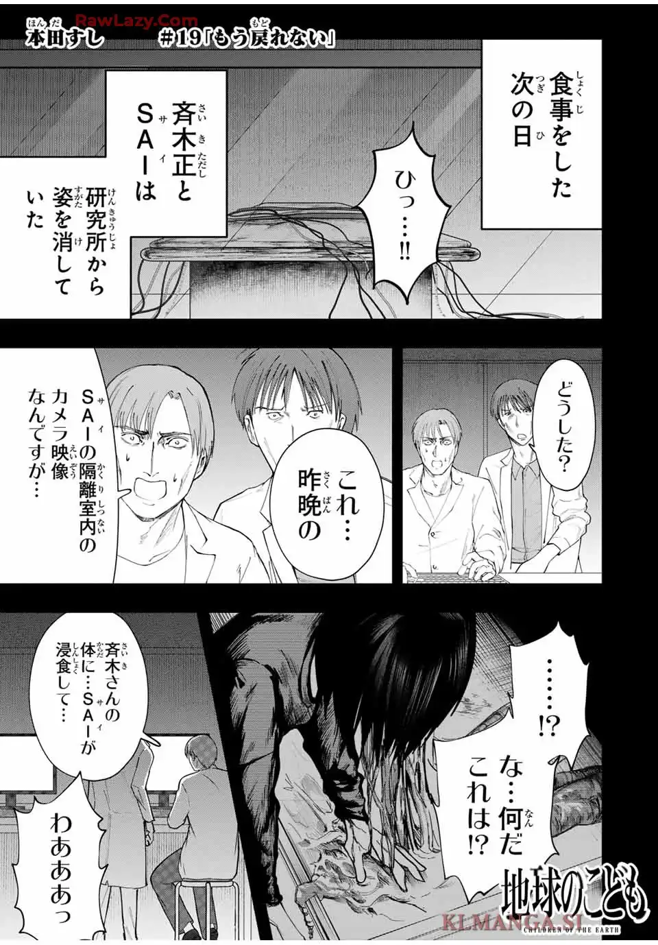 地球のこども 第19話 - Page 1