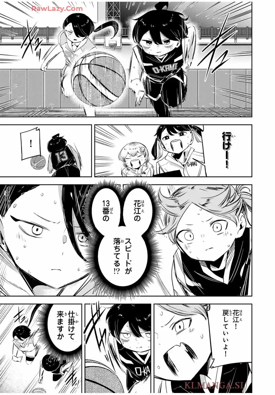 ハナバス苔石花江のバスケ論 第18話 - Page 1