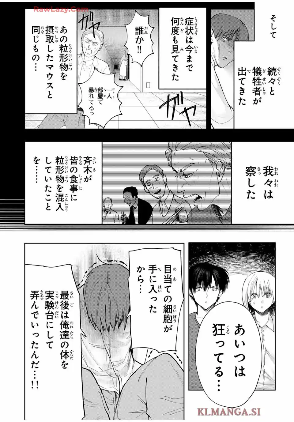 地球のこども 第19話 - Page 2