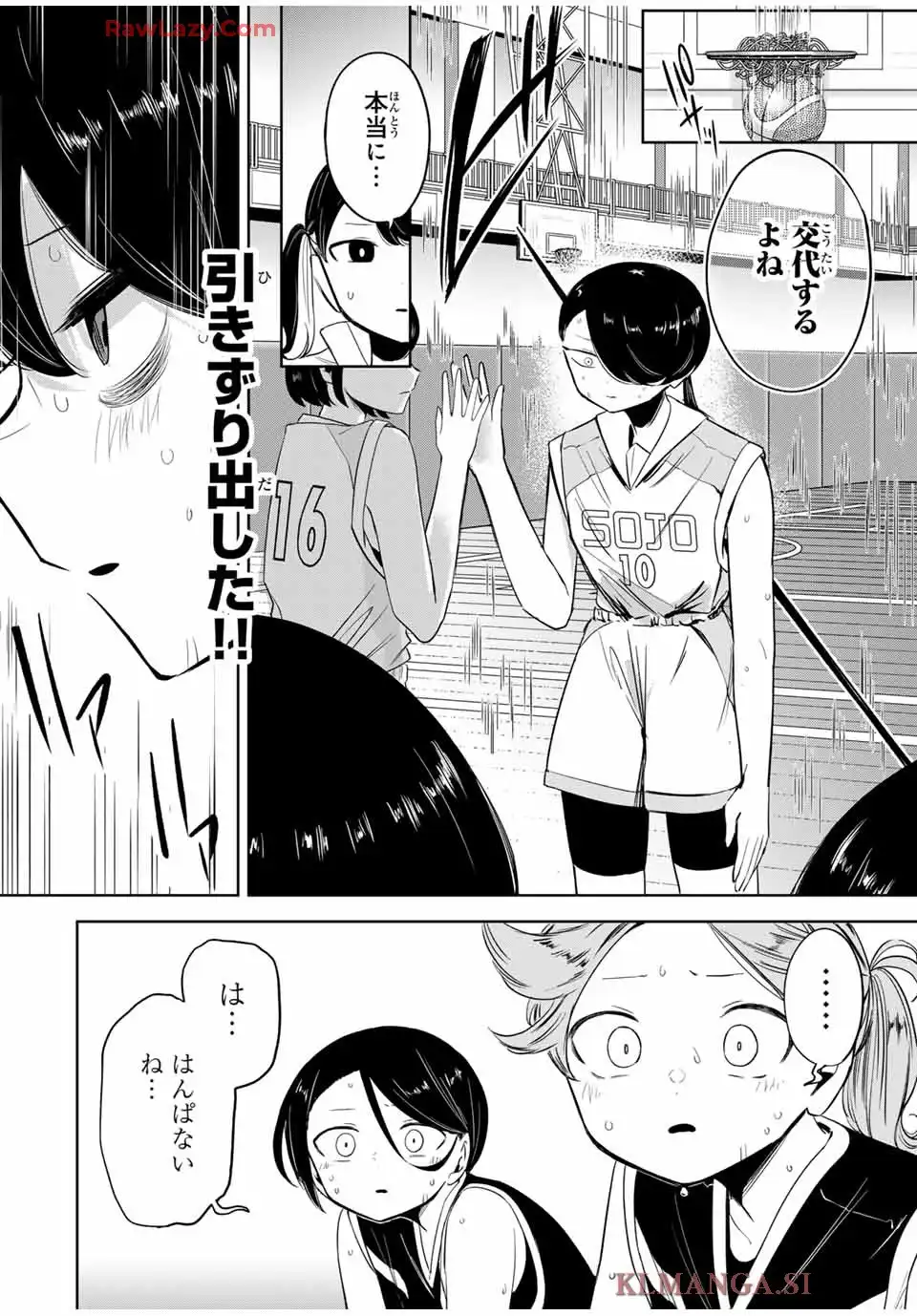 ハナバス苔石花江のバスケ論 第18話 - Page 6