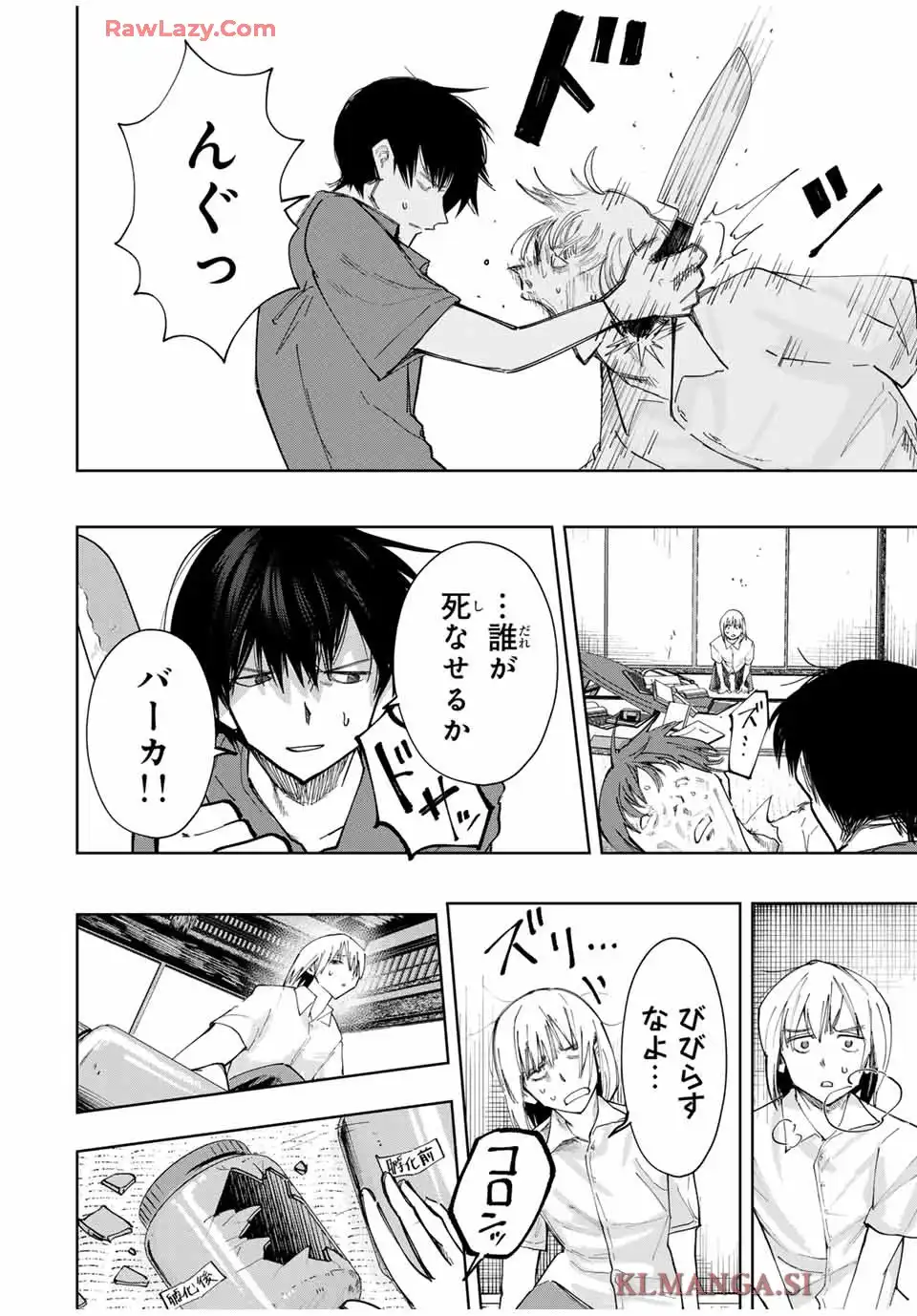地球のこども 第19話 - Page 10