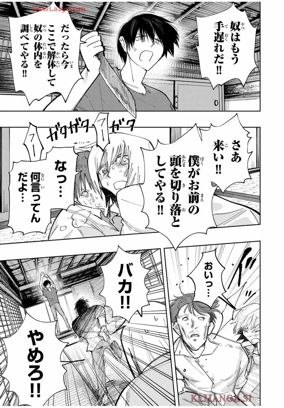 地球のこども 第19話 - Page 9