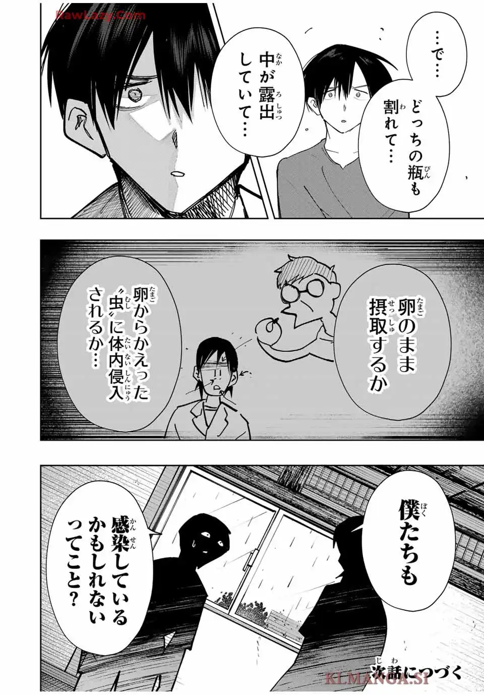 地球のこども 第19話 - Page 14