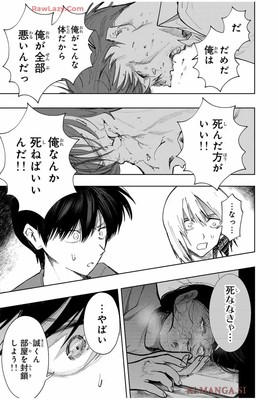 地球のこども 第19話 - Page 5