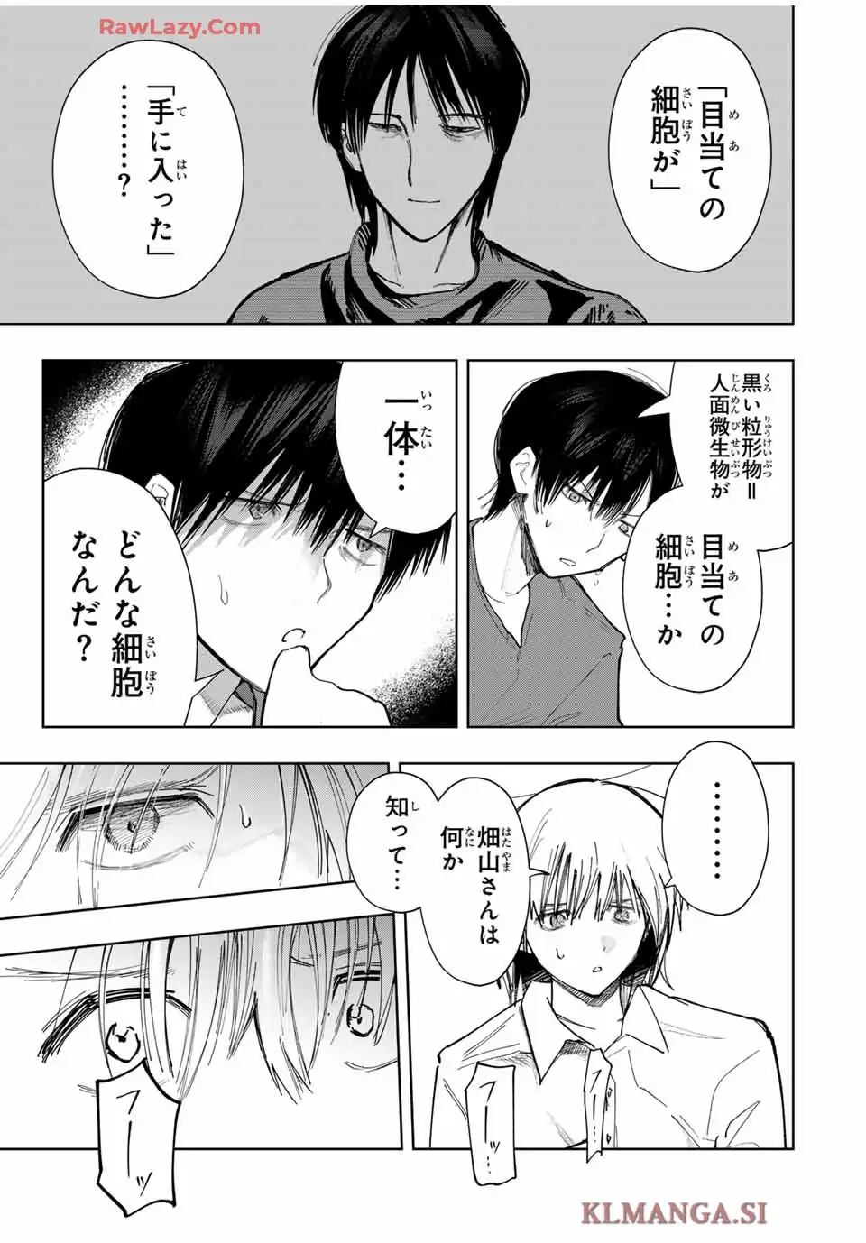 地球のこども 第19話 - Page 3
