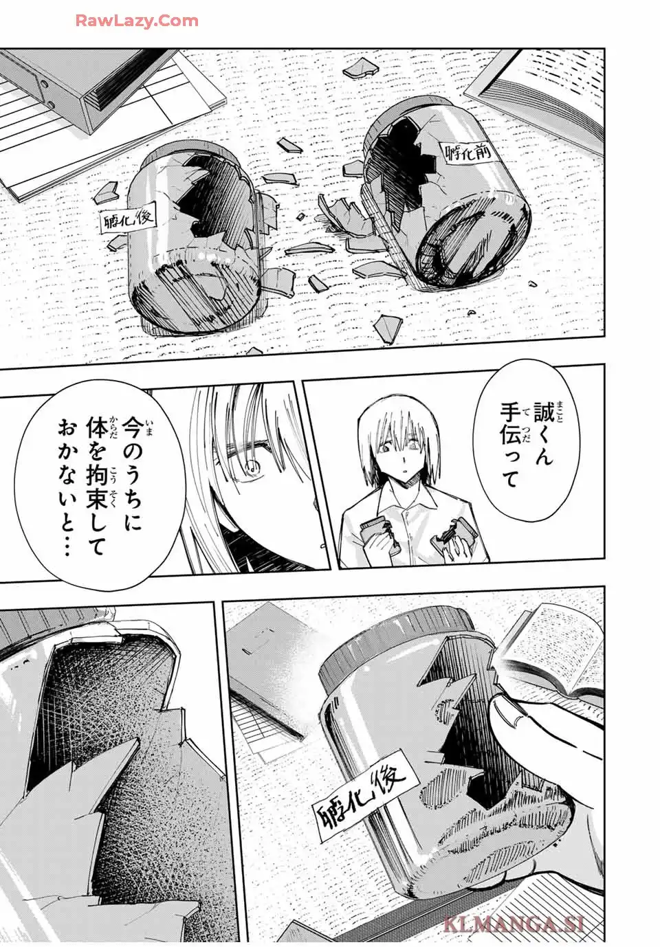 地球のこども 第19話 - Page 11