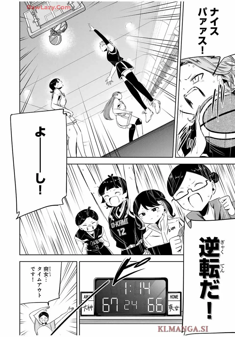 ハナバス苔石花江のバスケ論 第18話 - Page 12