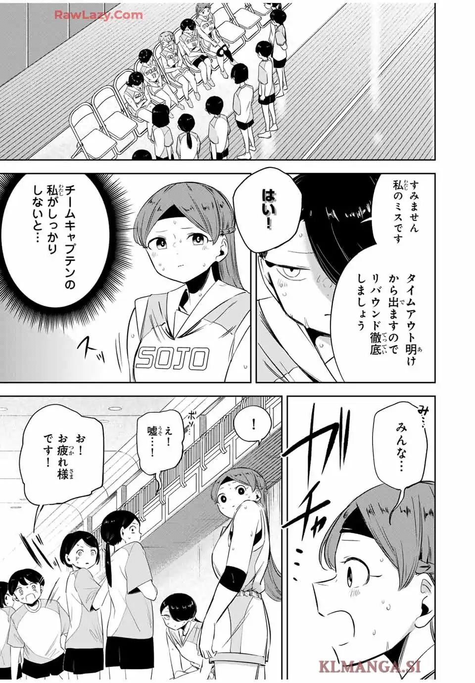 ハナバス苔石花江のバスケ論 第18話 - Page 13