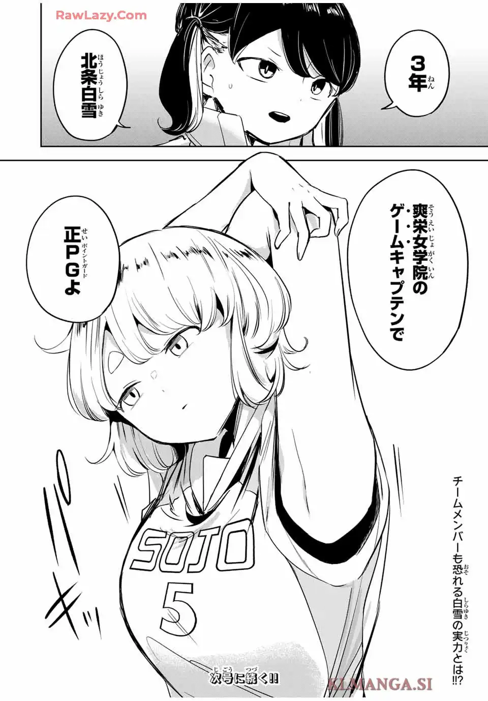 ハナバス苔石花江のバスケ論 第18話 - Page 18