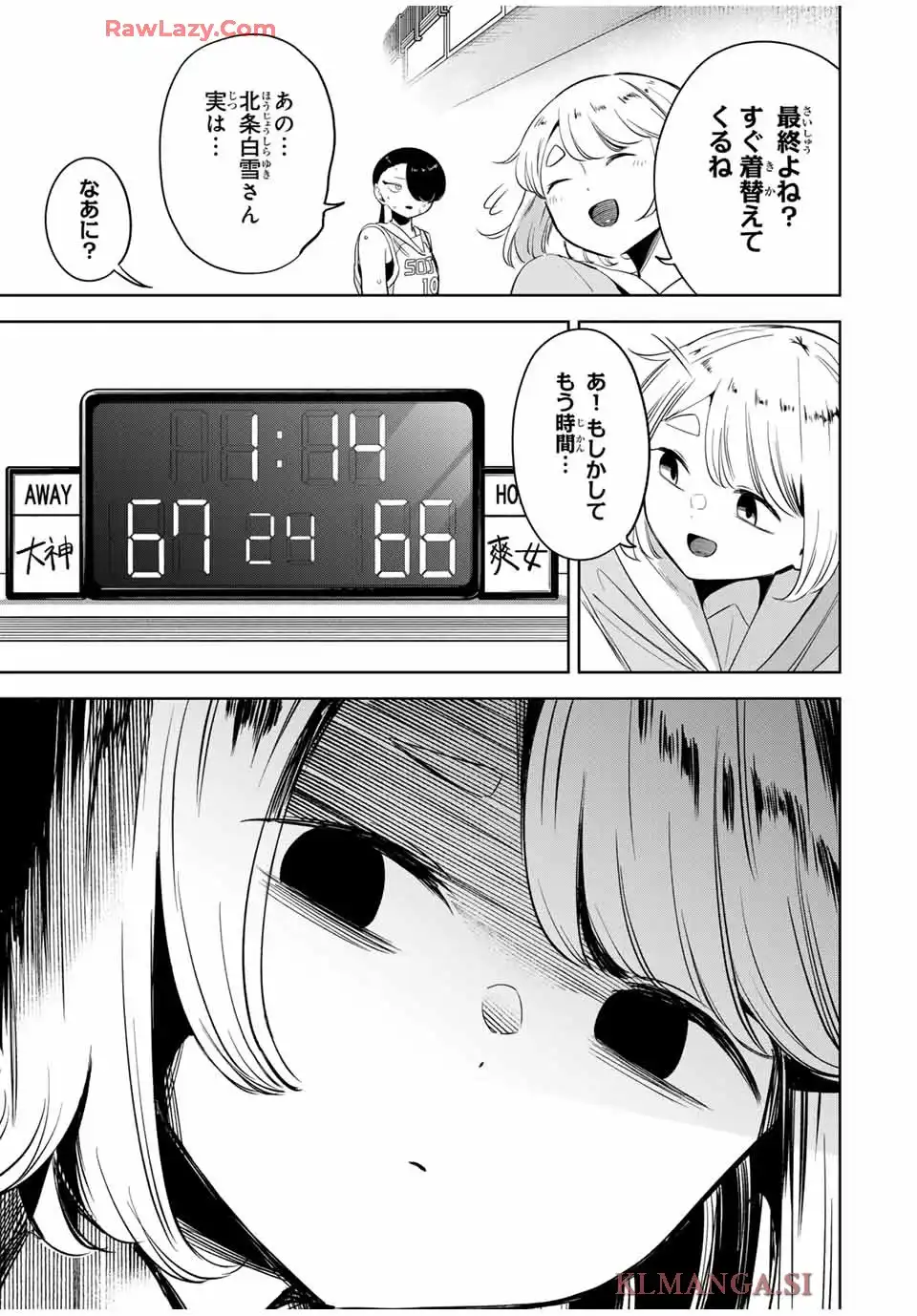 ハナバス苔石花江のバスケ論 第18話 - Page 15