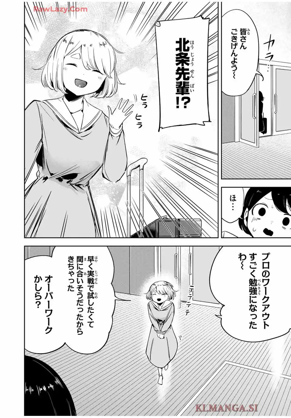 ハナバス苔石花江のバスケ論 第18話 - Page 14