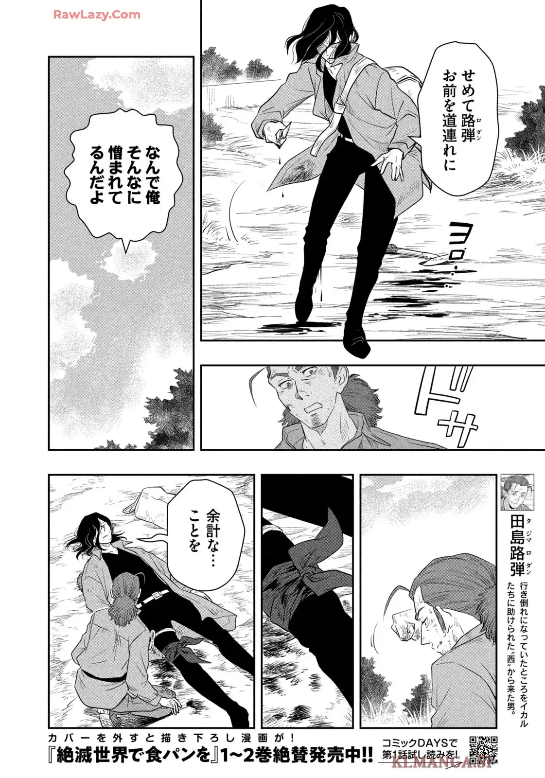 絶滅世界で食パンを 第24話 - Page 4