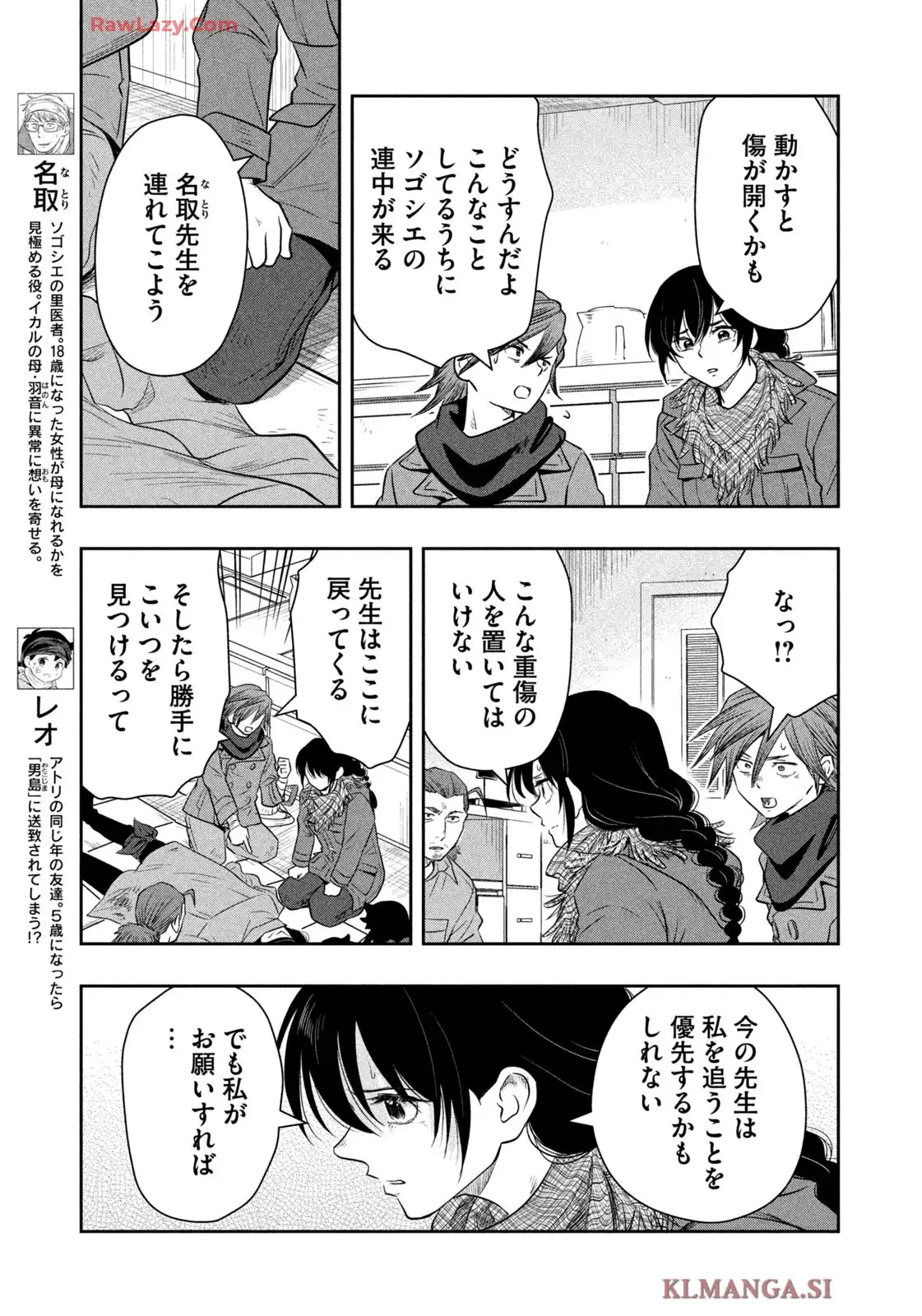 絶滅世界で食パンを 第24話 - Page 13