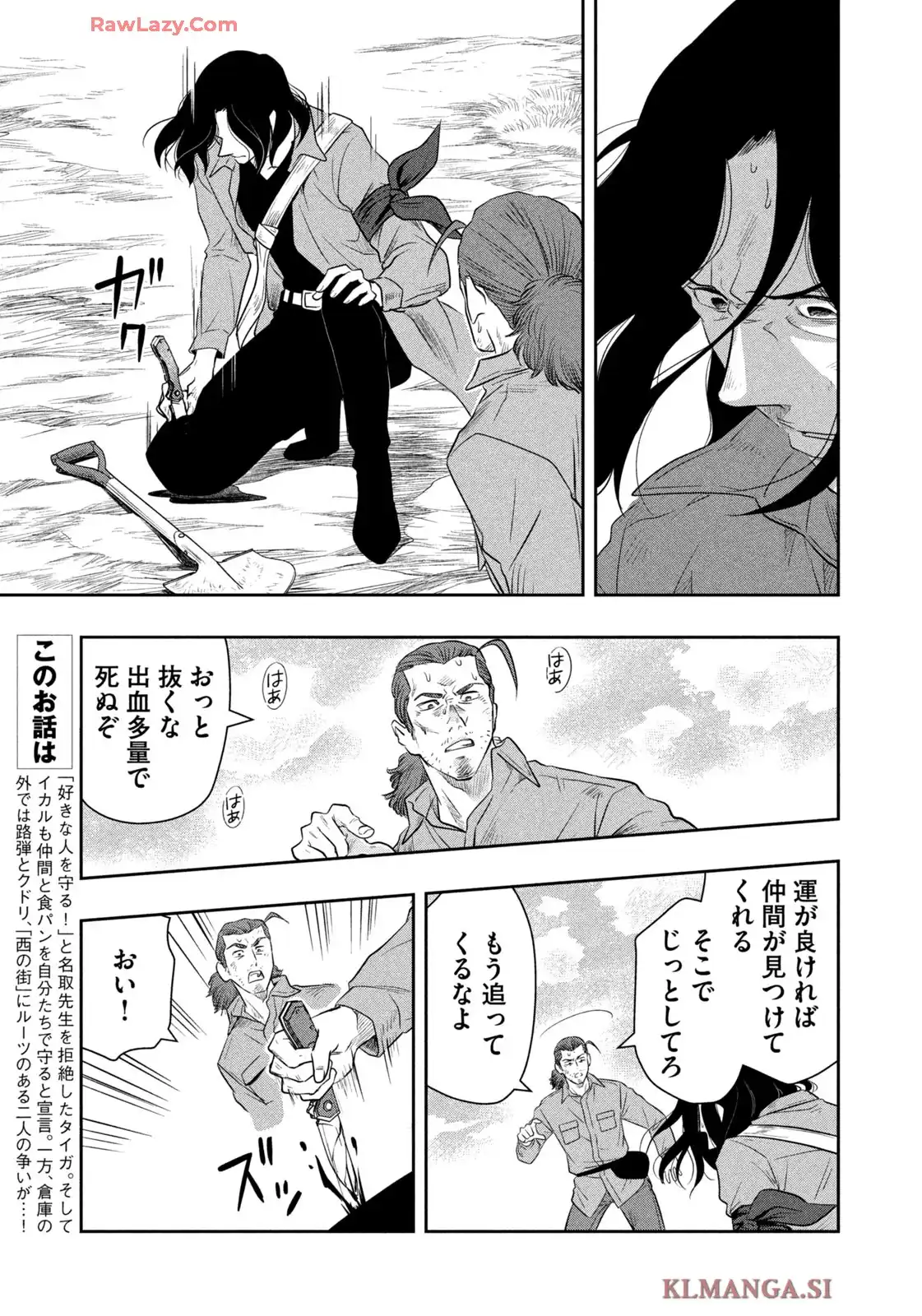 絶滅世界で食パンを 第24話 - Page 3