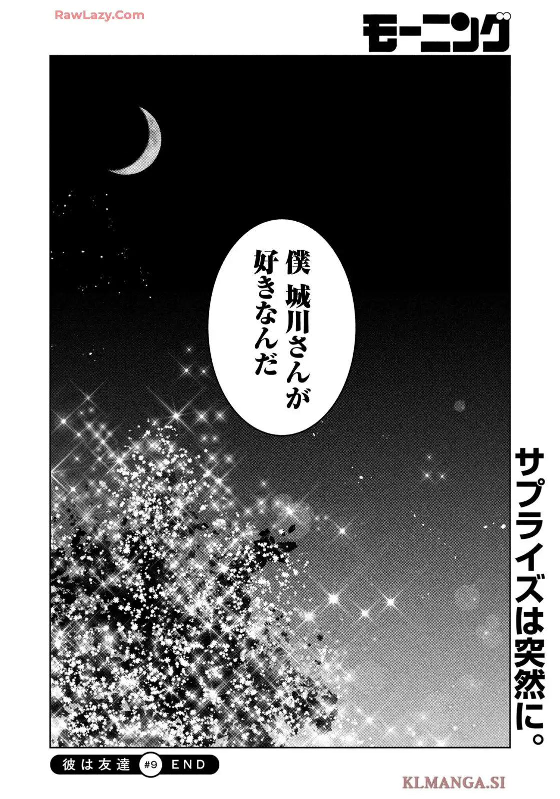 彼は友達 第9話 - Page 12