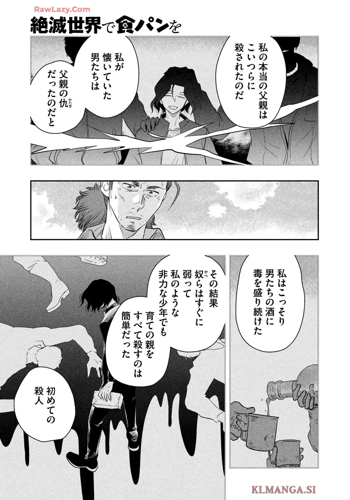 絶滅世界で食パンを 第24話 - Page 7