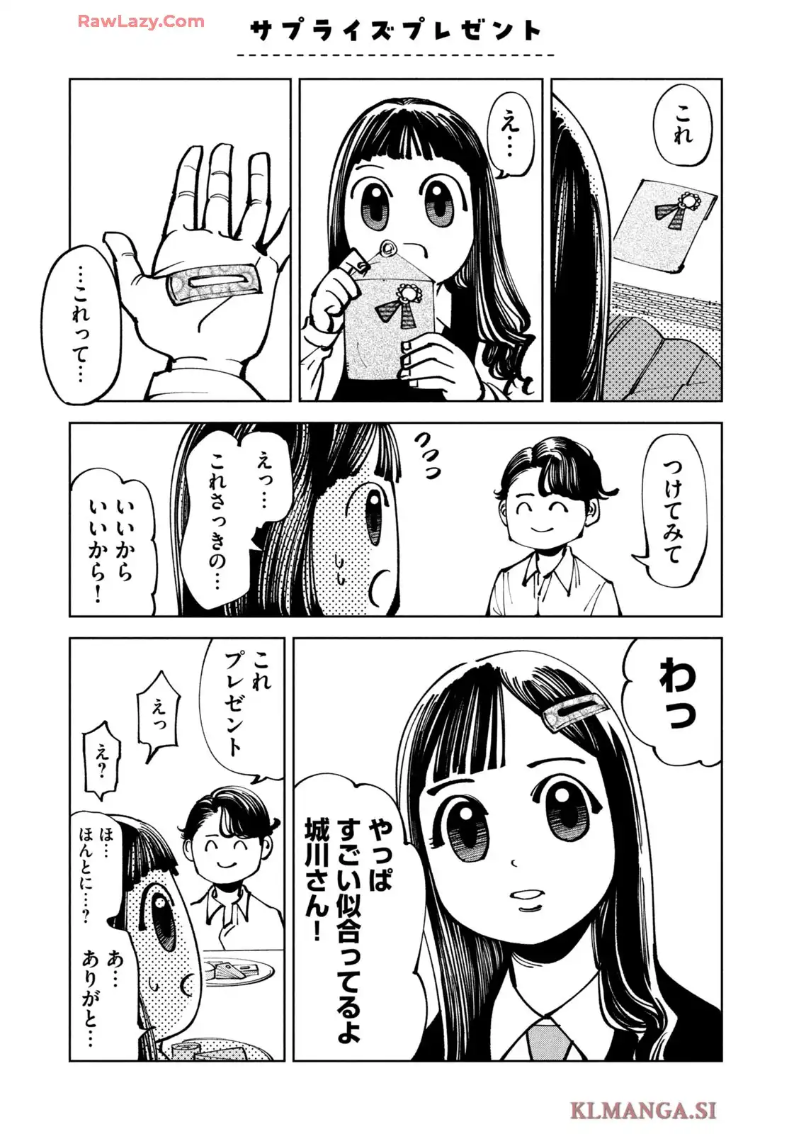 彼は友達 第9話 - Page 7