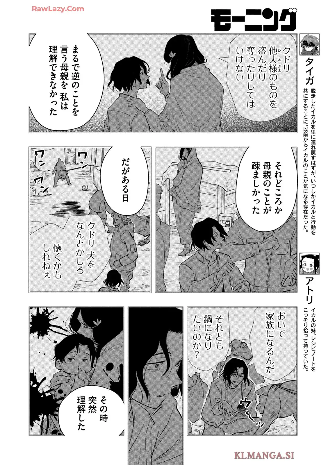 絶滅世界で食パンを 第24話 - Page 6
