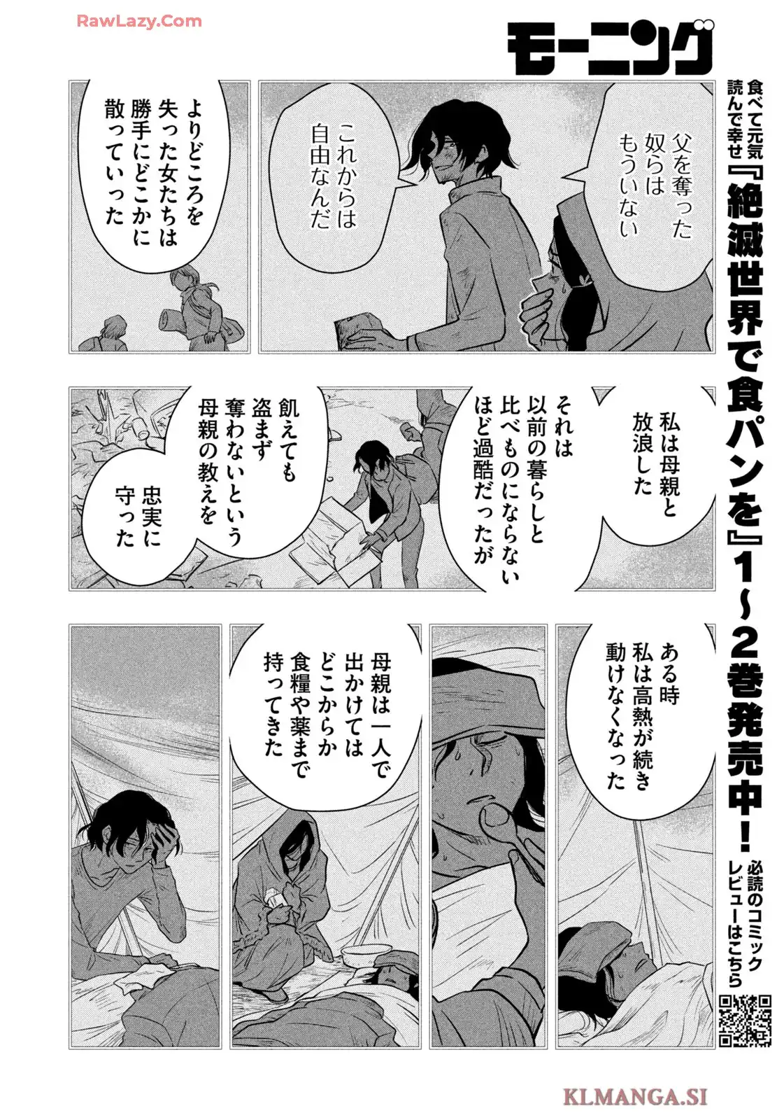 絶滅世界で食パンを 第24話 - Page 8