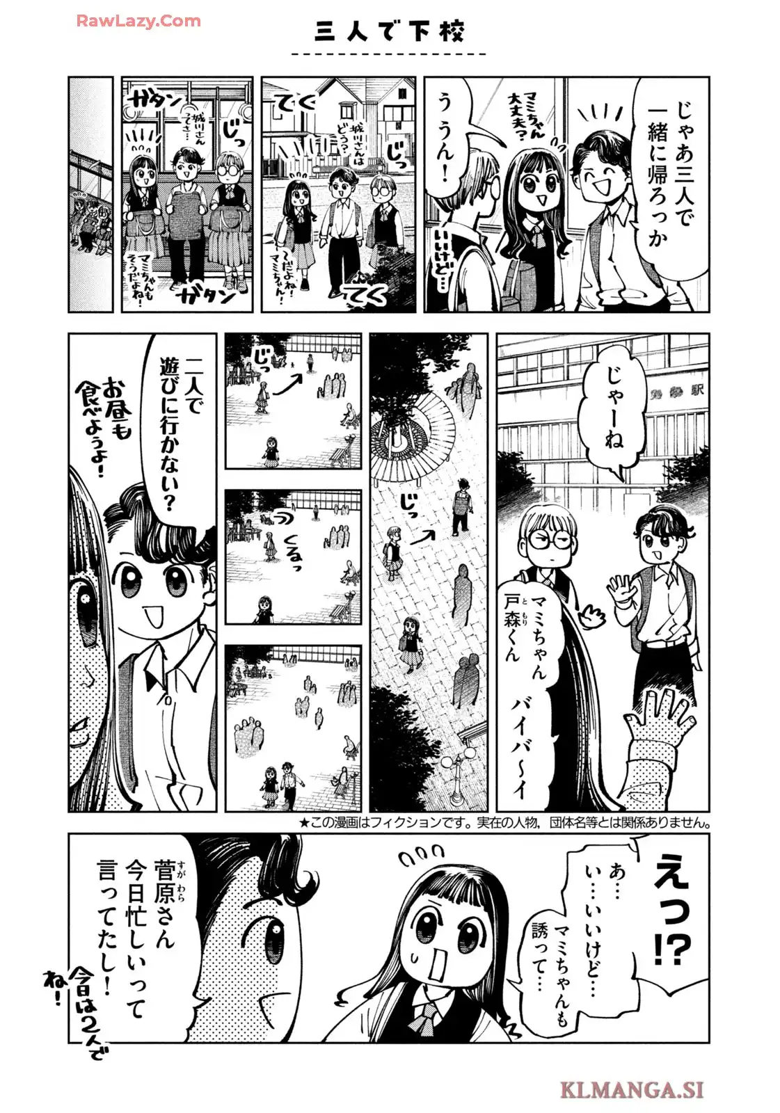 彼は友達 第9話 - Page 3