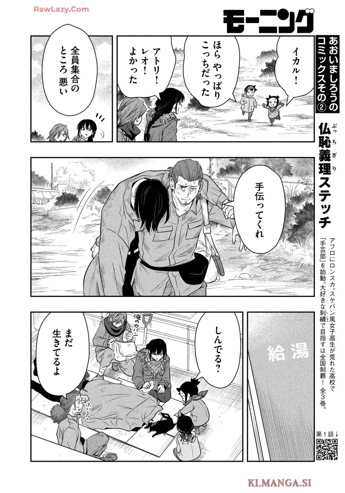 絶滅世界で食パンを 第24話 - Page 12
