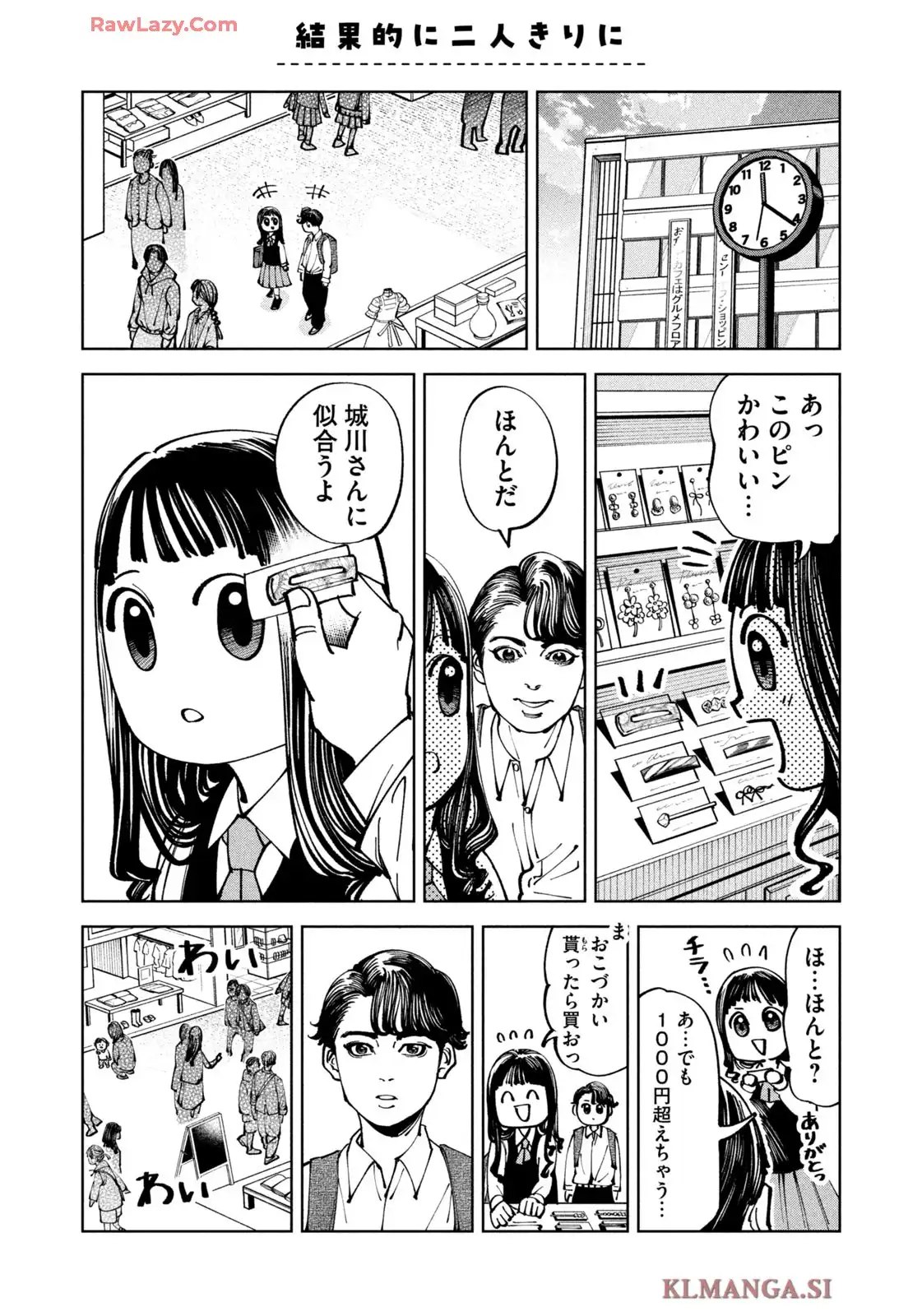 彼は友達 第9話 - Page 4