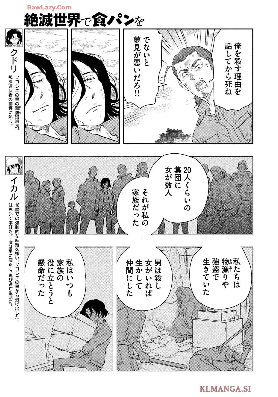 絶滅世界で食パンを 第24話 - Page 5