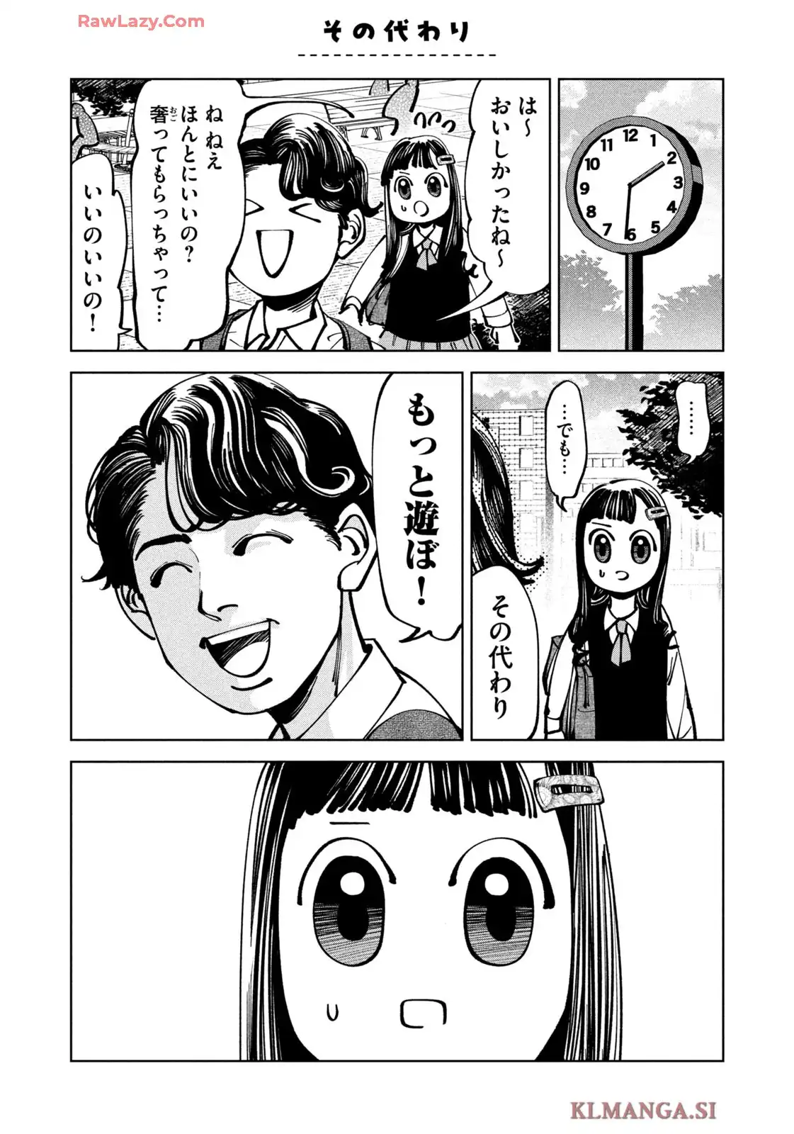 彼は友達 第9話 - Page 8