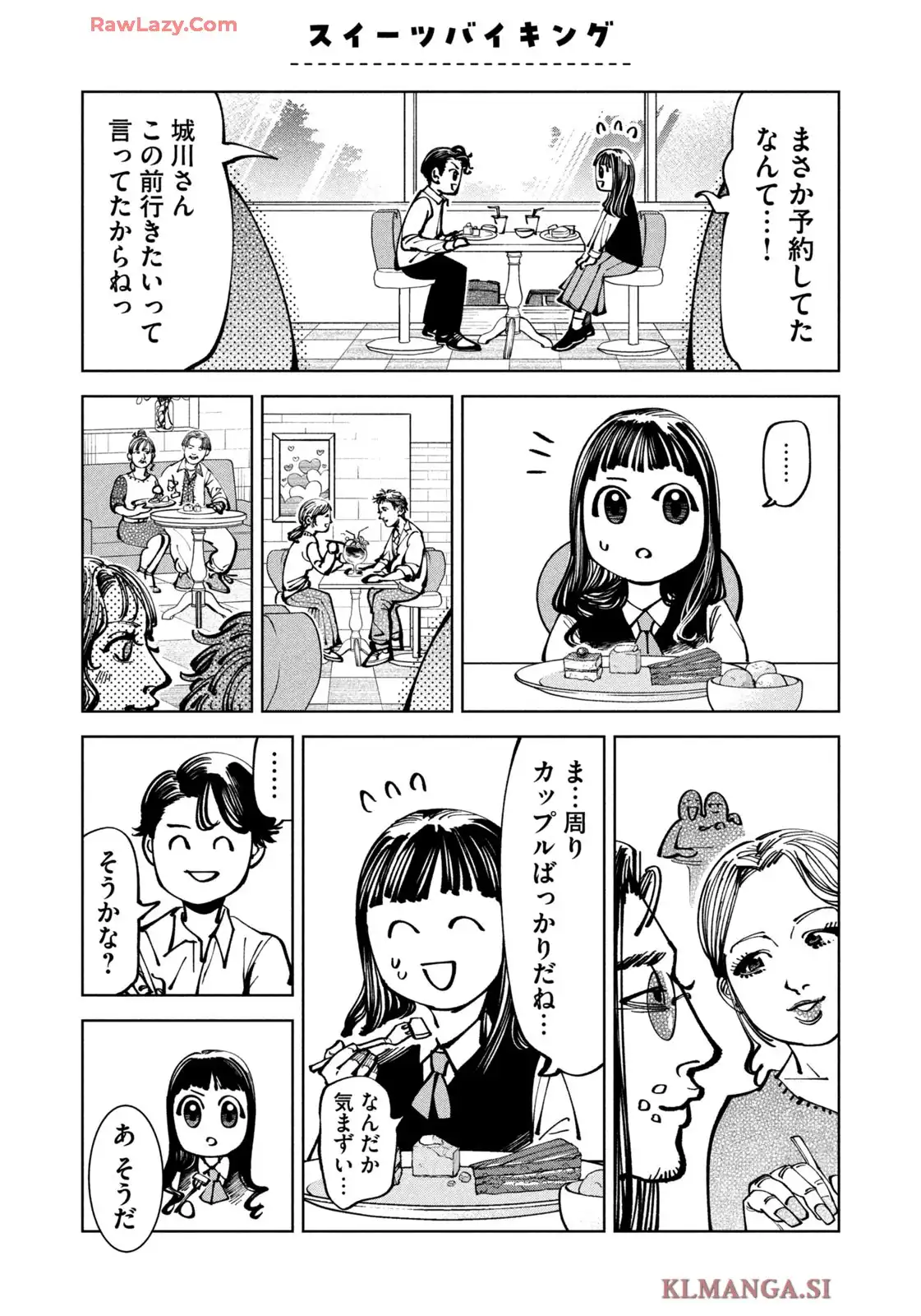 彼は友達 第9話 - Page 6