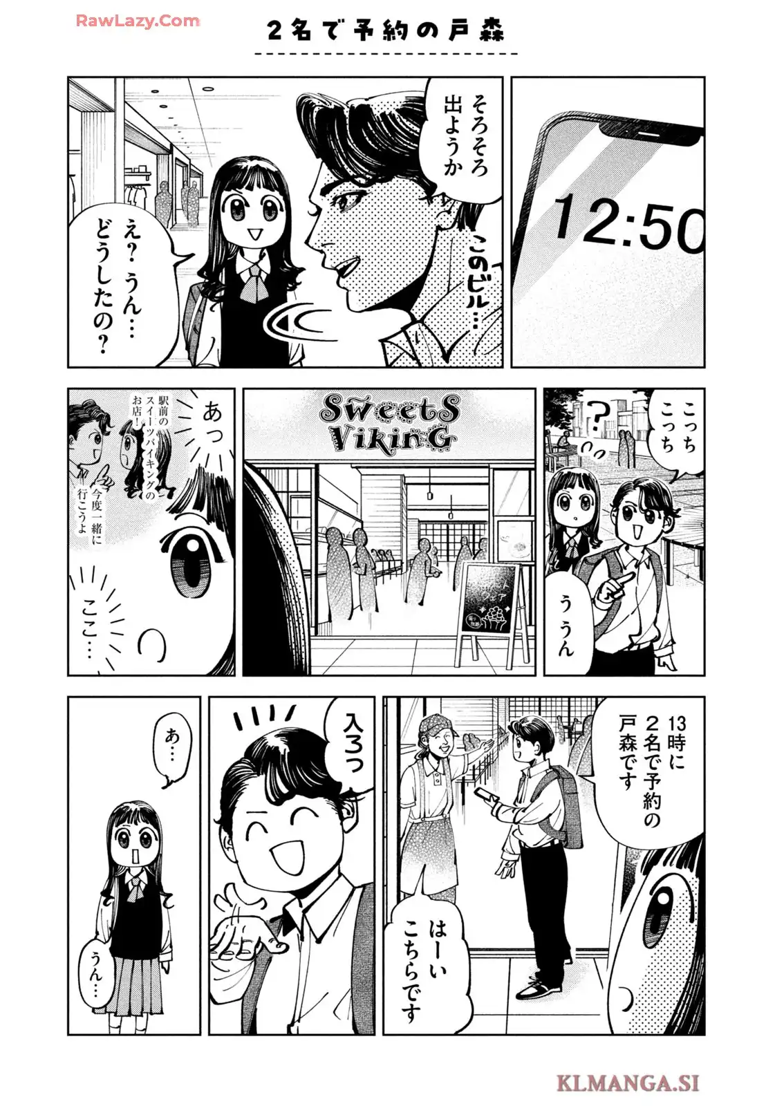 彼は友達 第9話 - Page 5