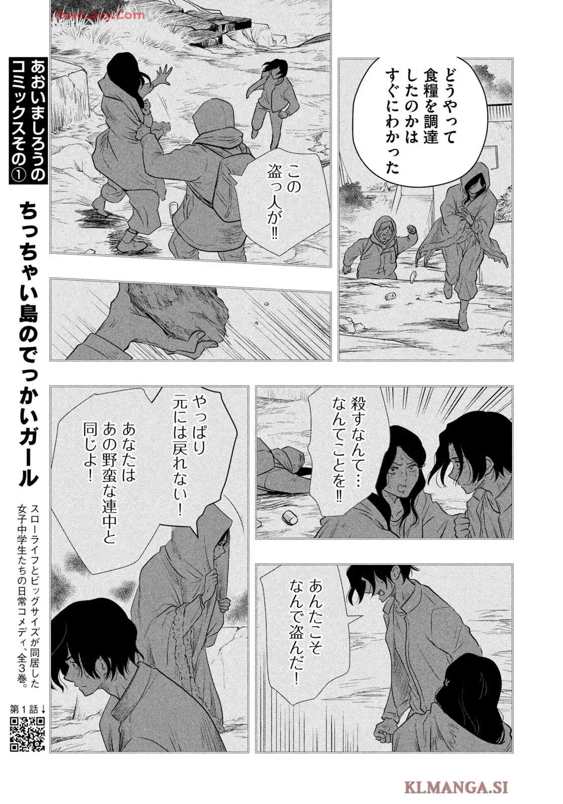 絶滅世界で食パンを 第24話 - Page 9