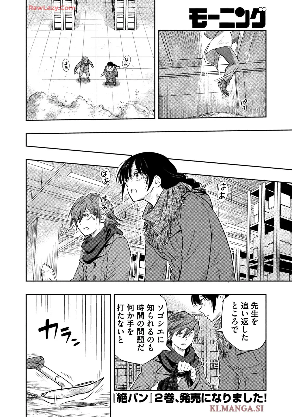 絶滅世界で食パンを 第24話 - Page 2