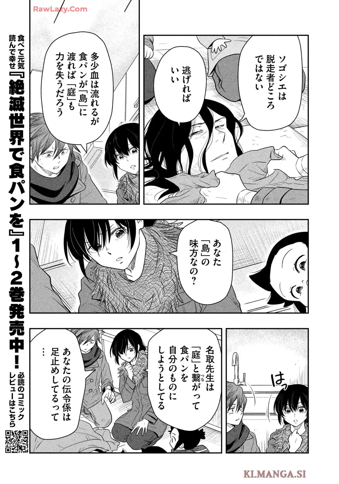 絶滅世界で食パンを 第24話 - Page 15