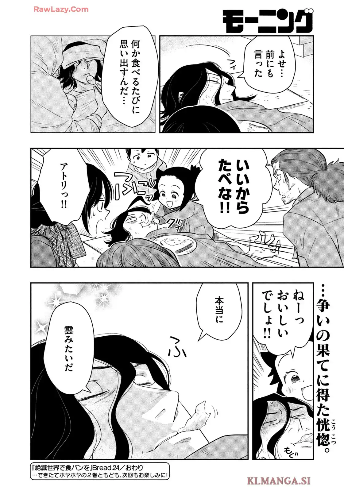 絶滅世界で食パンを 第24話 - Page 18
