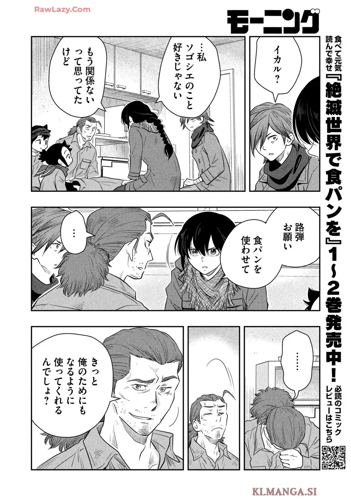 絶滅世界で食パンを 第24話 - Page 16