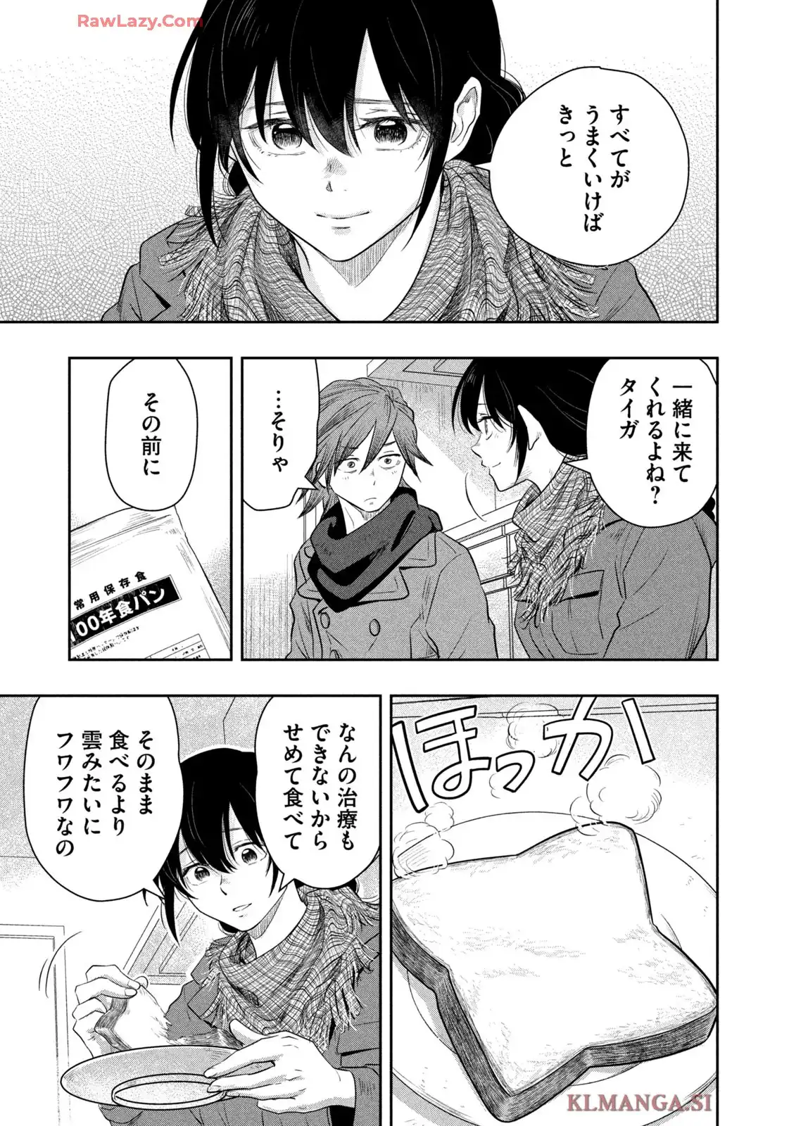 絶滅世界で食パンを 第24話 - Page 17
