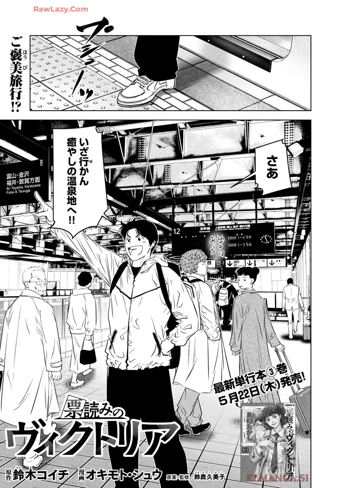 票読みのヴィクトリア 第27話 - Page 1