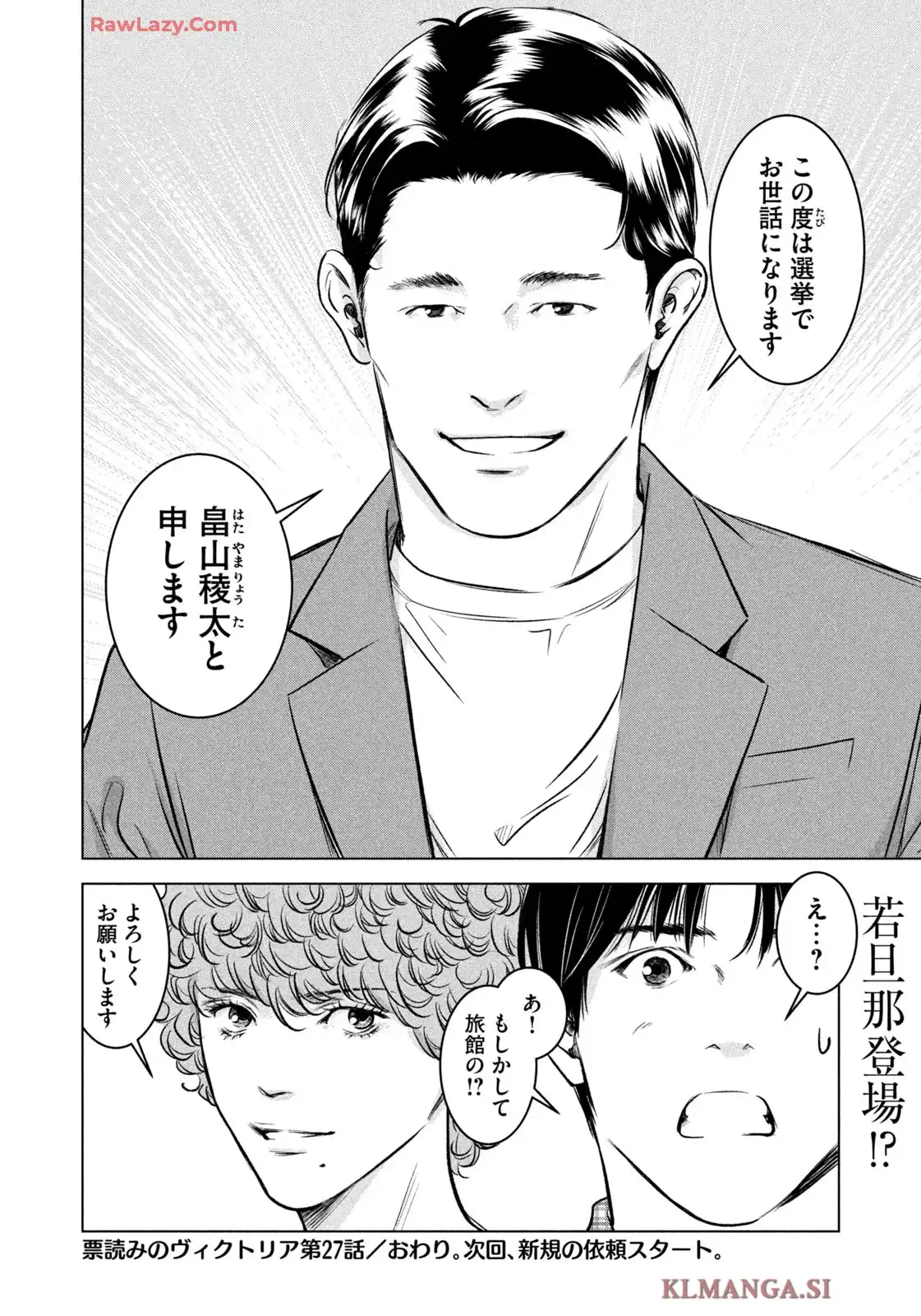 票読みのヴィクトリア 第27話 - Page 20