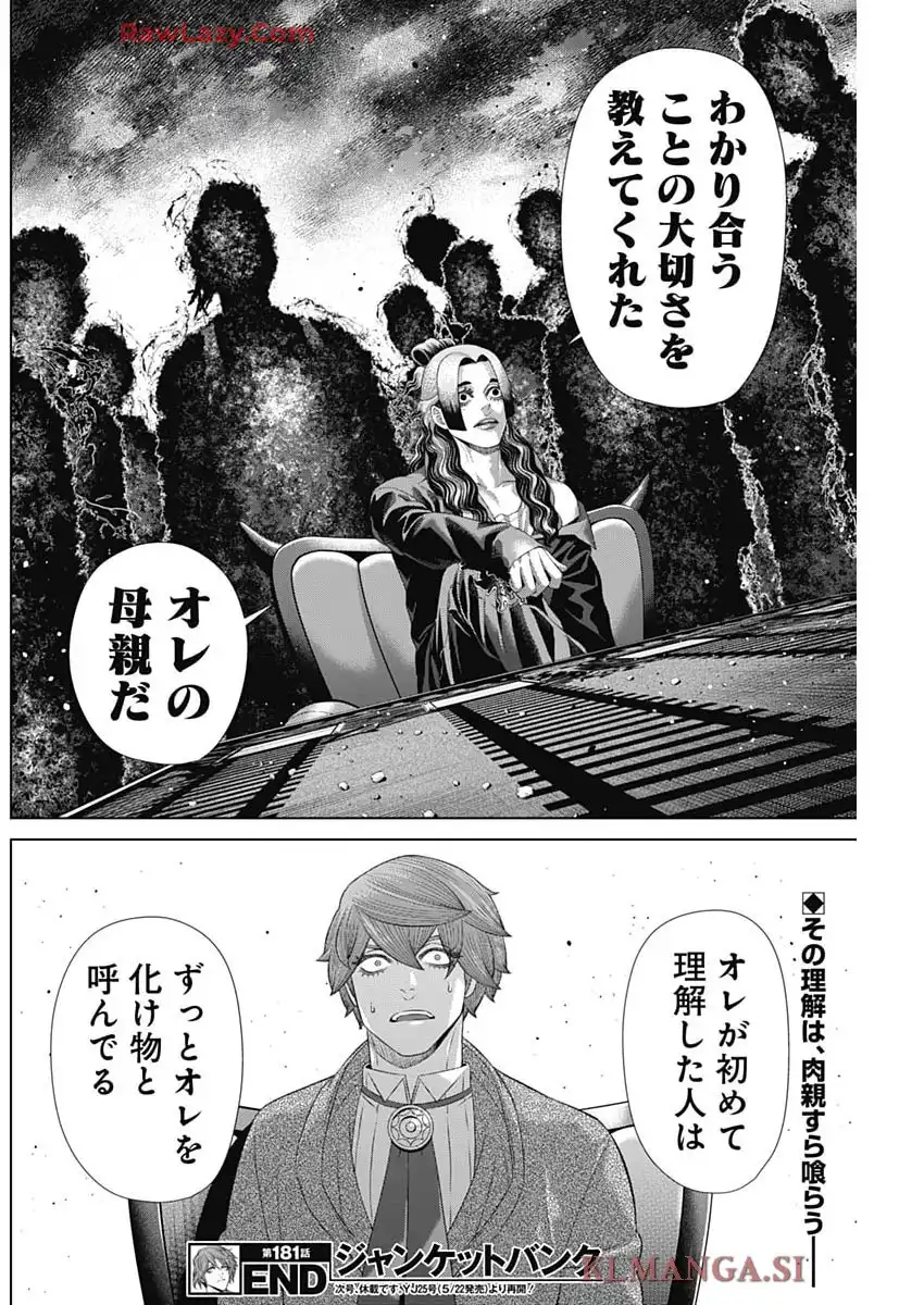 ジャンケットバンク 第181話 - Page 18