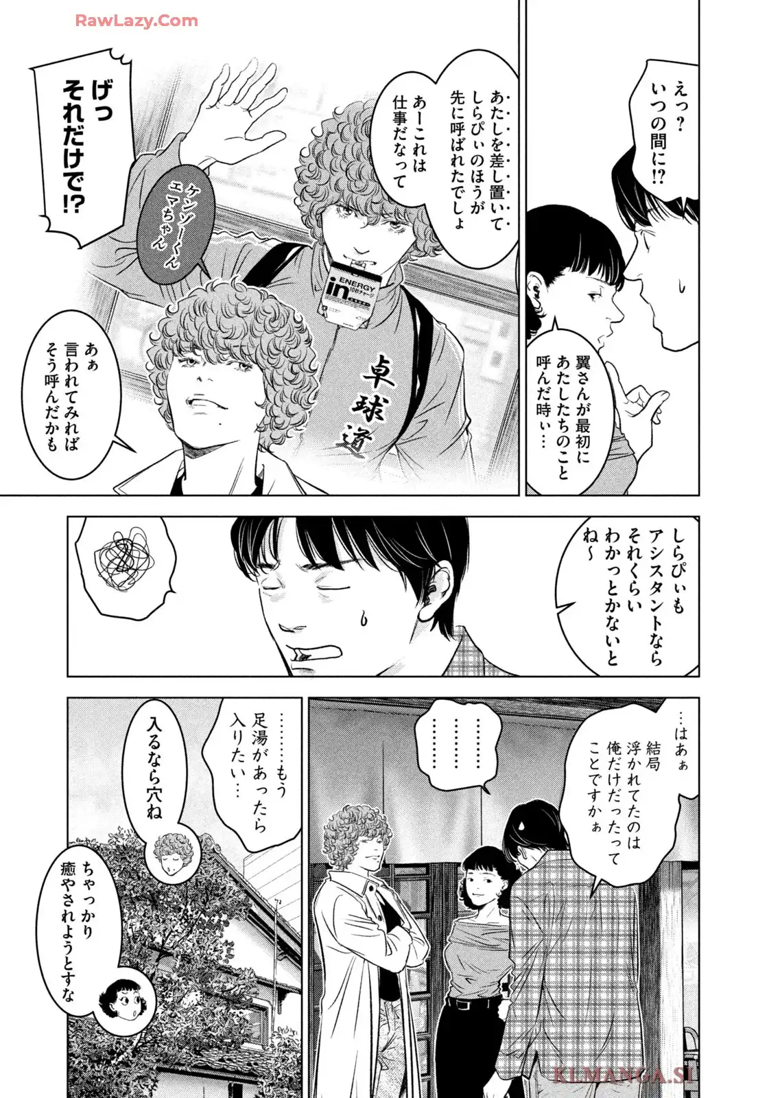 票読みのヴィクトリア 第27話 - Page 17