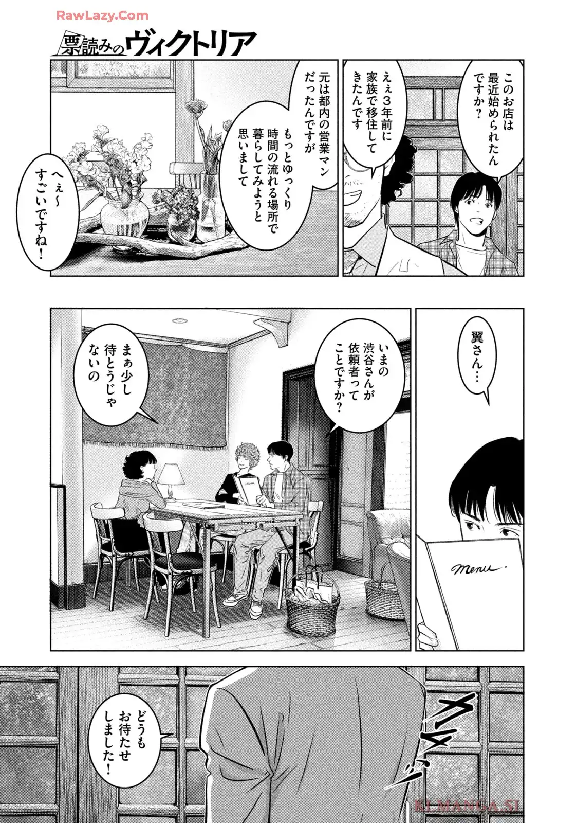 票読みのヴィクトリア 第27話 - Page 19
