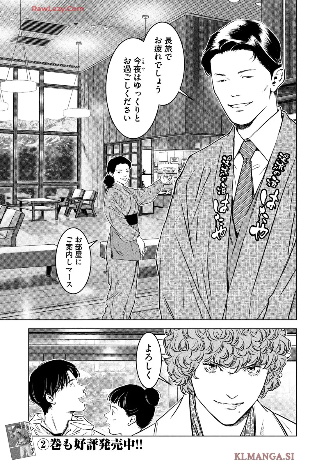 票読みのヴィクトリア 第27話 - Page 5