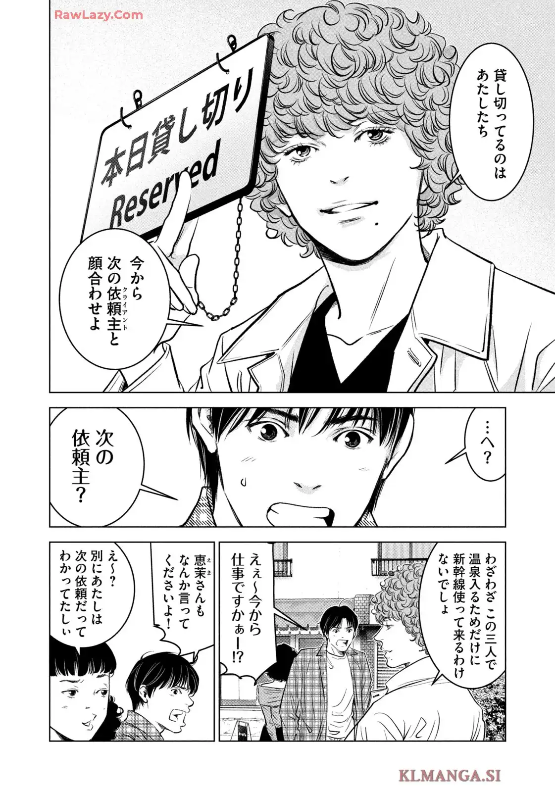 票読みのヴィクトリア 第27話 - Page 16