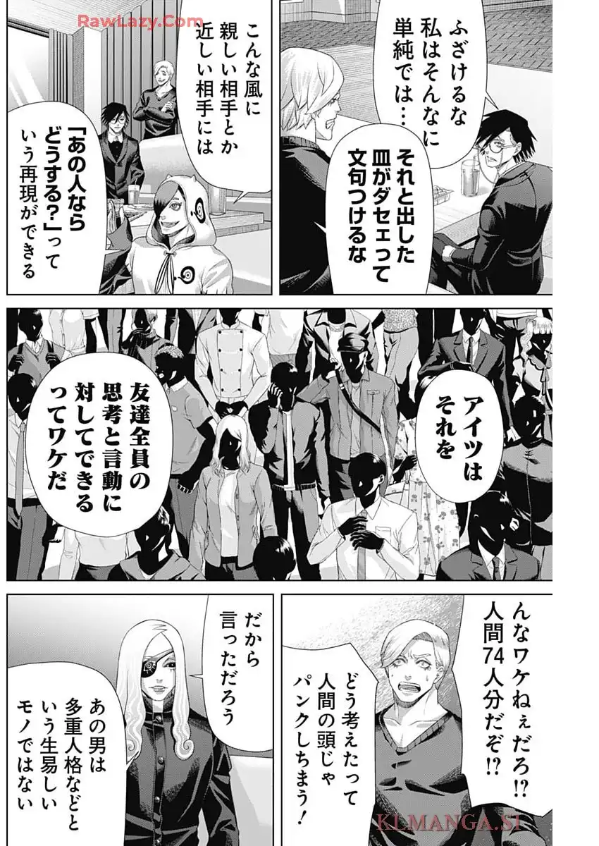 ジャンケットバンク 第181話 - Page 2