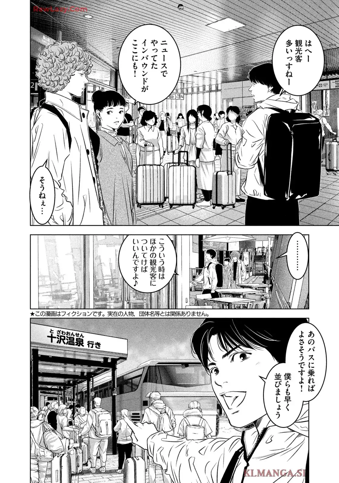 票読みのヴィクトリア 第27話 - Page 2