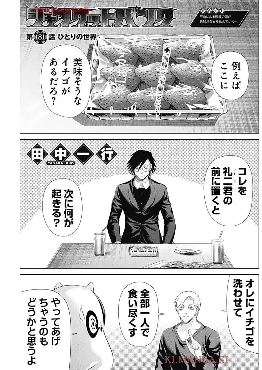 ジャンケットバンク 第181話 - Page 1