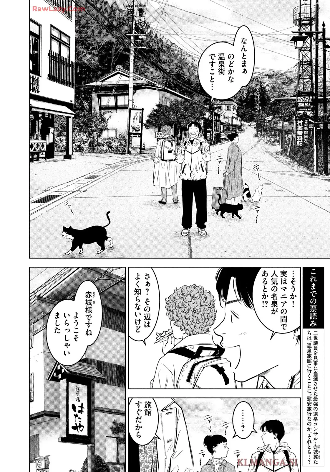 票読みのヴィクトリア 第27話 - Page 4