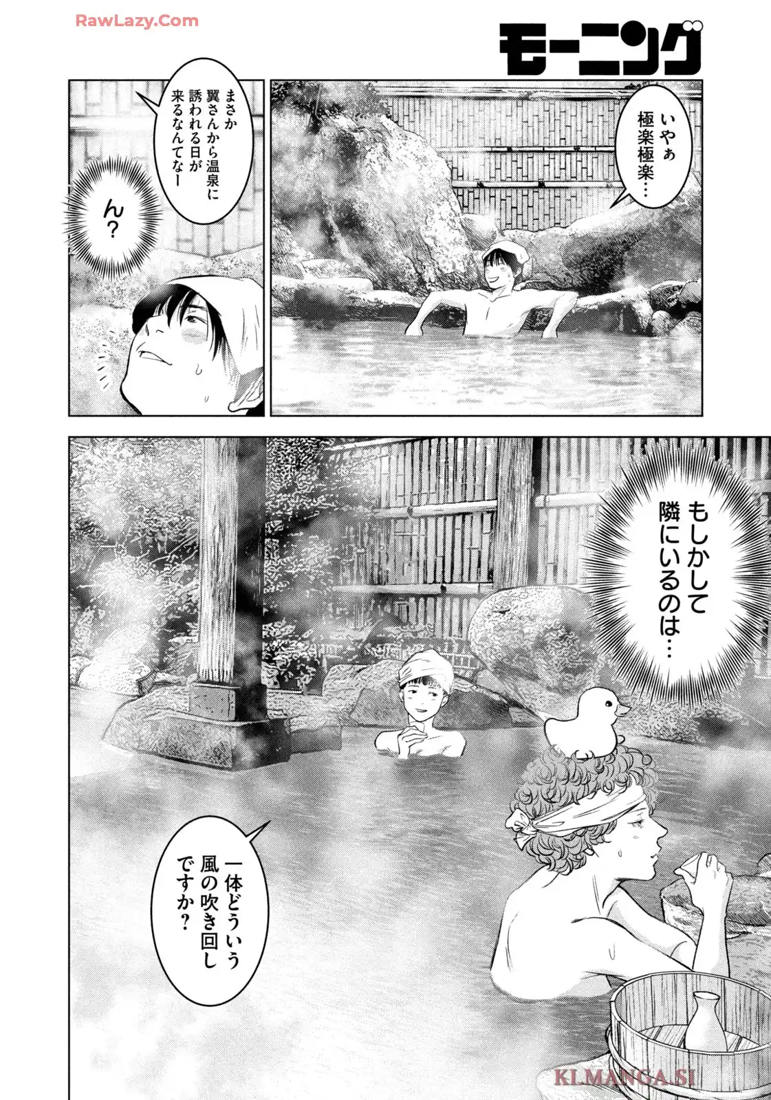 票読みのヴィクトリア 第27話 - Page 8