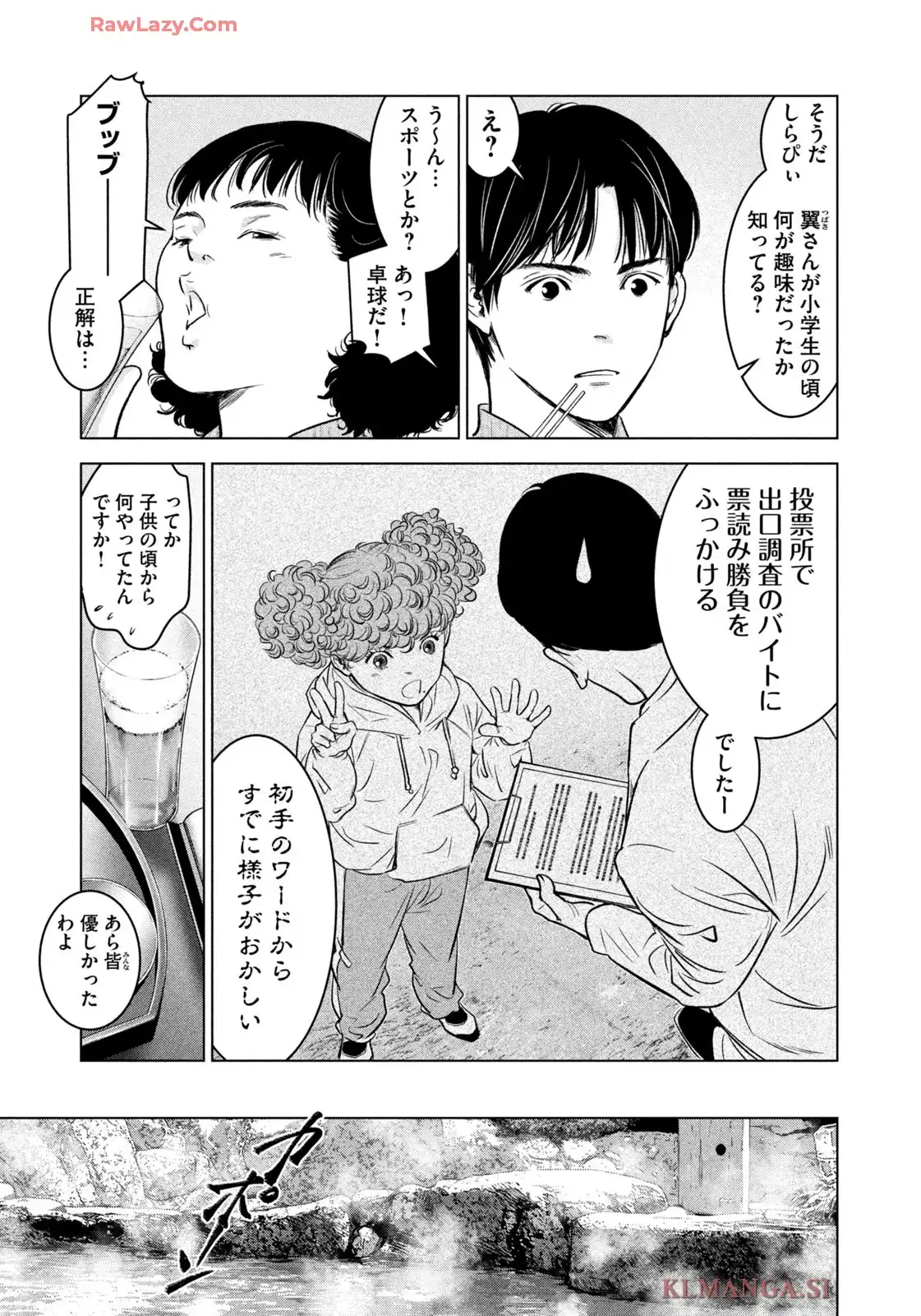 票読みのヴィクトリア 第27話 - Page 7