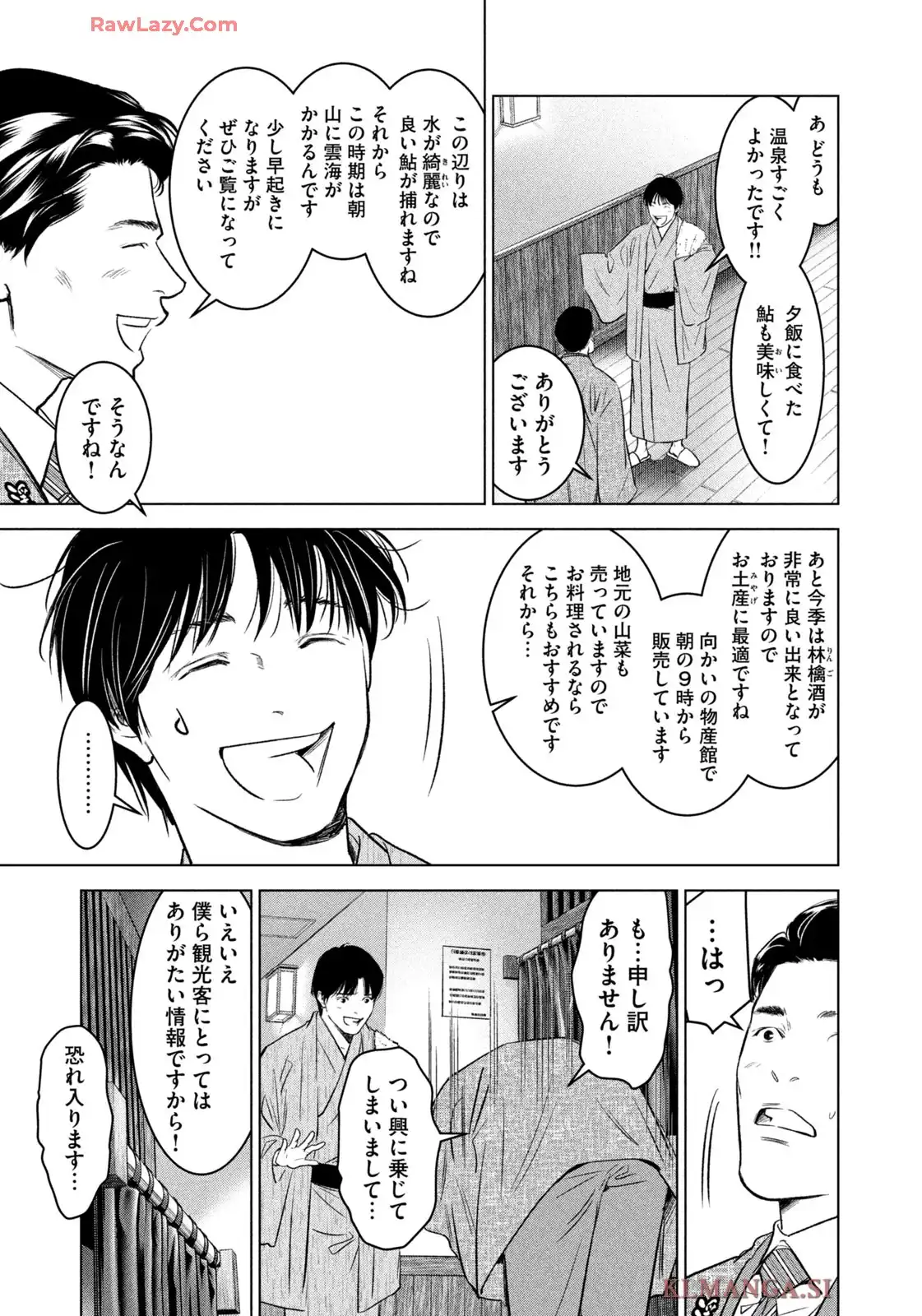 票読みのヴィクトリア 第27話 - Page 13